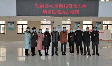 病毒無情人有情，虹潤捐贈(zèng)獻(xiàn)愛心
