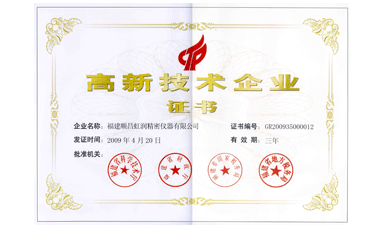 虹潤公司通過國家級(jí)高新技術(shù)企業(yè)認(rèn)定、ISO9001認(rèn)證，產(chǎn)品通過CE認(rèn)證、國際SIL功能安全認(rèn)證