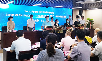 虹潤(rùn)榮膺2022年度福建省數(shù)字經(jīng)濟(jì)領(lǐng)域“未來(lái)獨(dú)角獸”稱(chēng)號(hào)