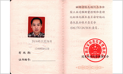 虹潤(rùn)公司技術(shù)副總監(jiān)陳志揚(yáng)入選全國(guó)工業(yè)過(guò)程測(cè)量和自動(dòng)化標(biāo)準(zhǔn)化技術(shù)委員會(huì)智能記錄儀表分技術(shù)委員會(huì)副主任委員